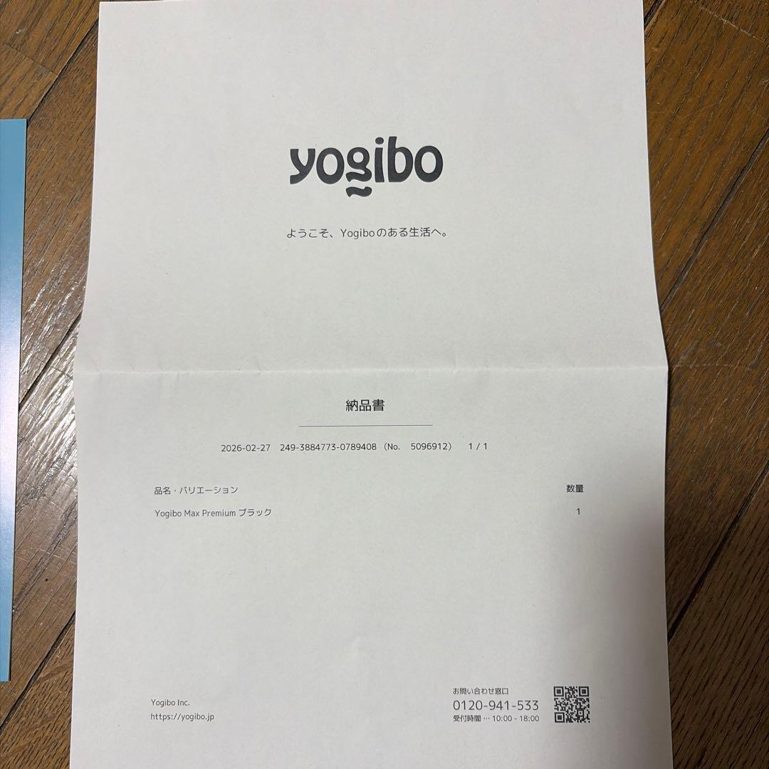 【美品/使用約1ヶ月】 Yogibo Max Premium ブラック