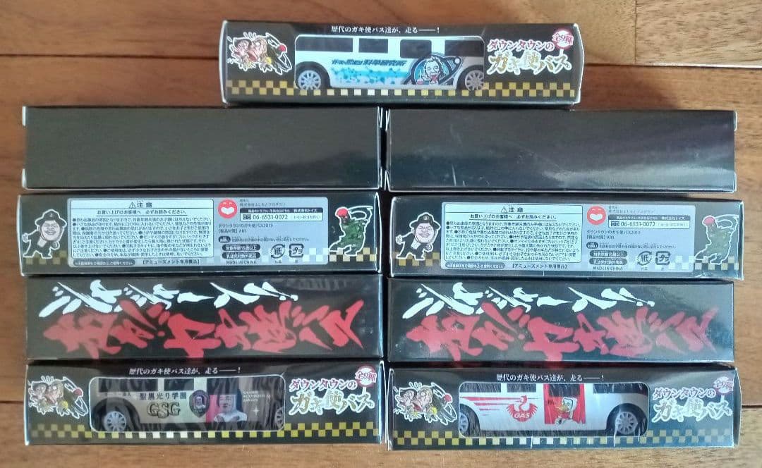 ダウンタウンのガキの使バス　全9種セット　新品　未開封品