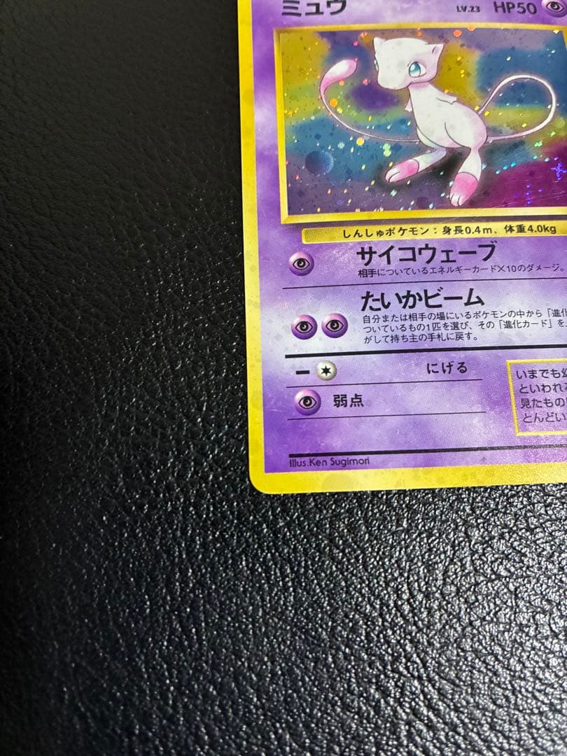 おまけ付き！　旧裏　ミュウ