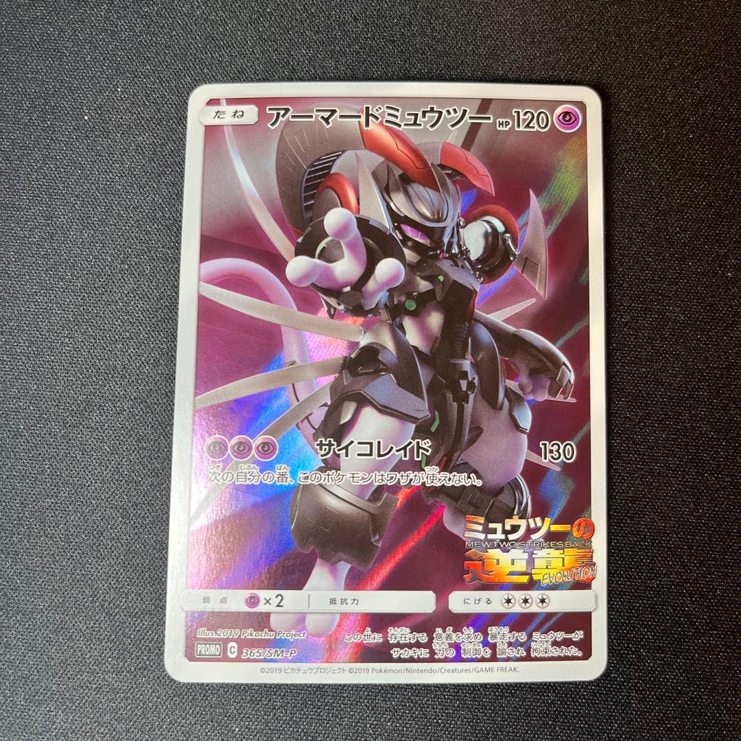 美品　アーマードミュウツー