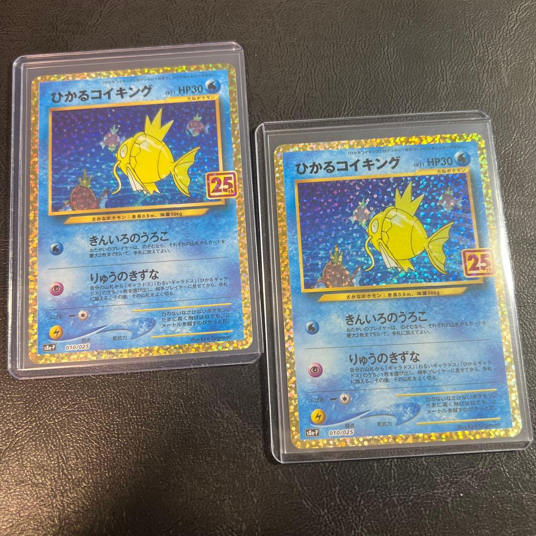 ポケモンカード ひかるコイキングプロモ